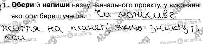 ГДЗ Природоведение 4 класс страница Стр48-Впр1